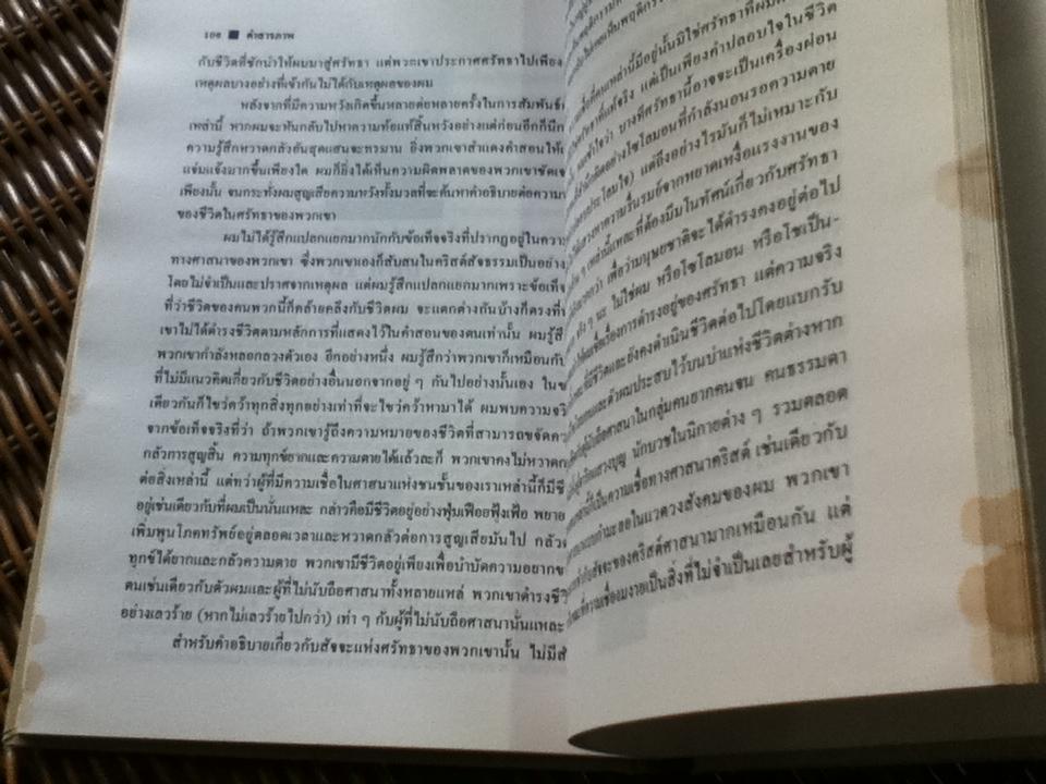 คำสารภาพ/ ลีโอ ตอลสตอย