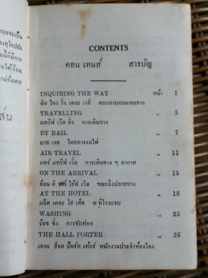คู่มือพูดภาษาอังกฤษด้วยตนเองแบบนำเที่ยว/ ร.ต.แดง ปานานนท์