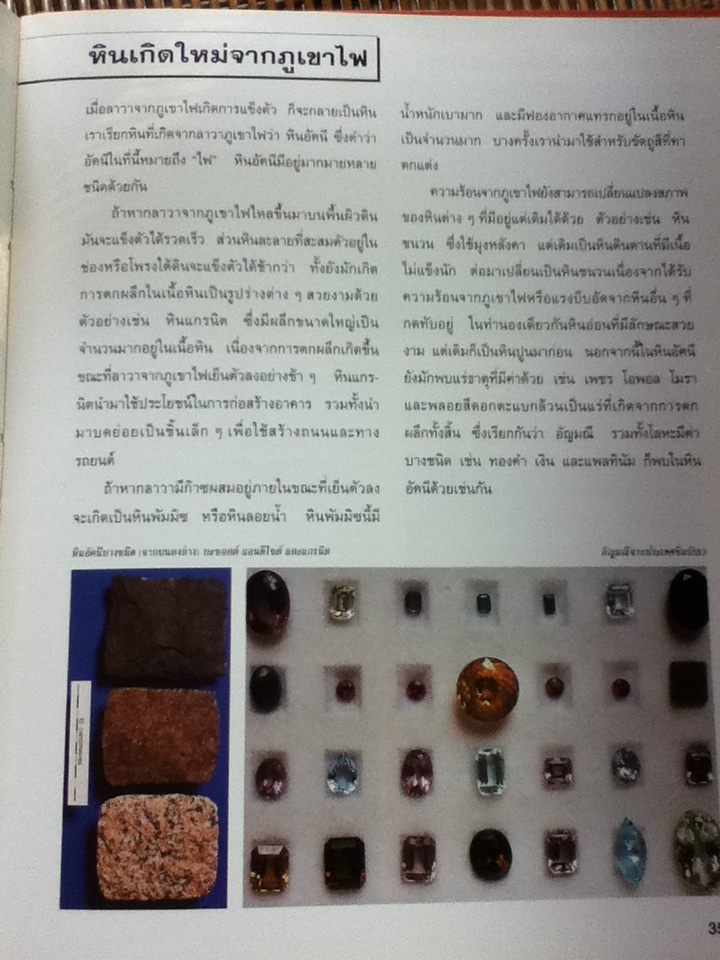 ภูเขาไฟและแผ่นดินใหว/ เทอร์รี เจนนิงส์