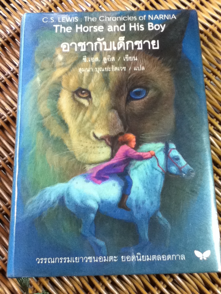 วรรณกรรมอมตะ ชุด นาร์เนีย 7 เล่ม