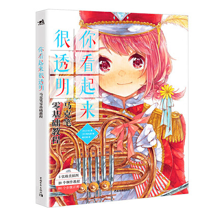 (Pre-order) หนังสือสอนวาดการ์ตูนสไตล์ญี่ปุ่นด้วยปากกา Copic