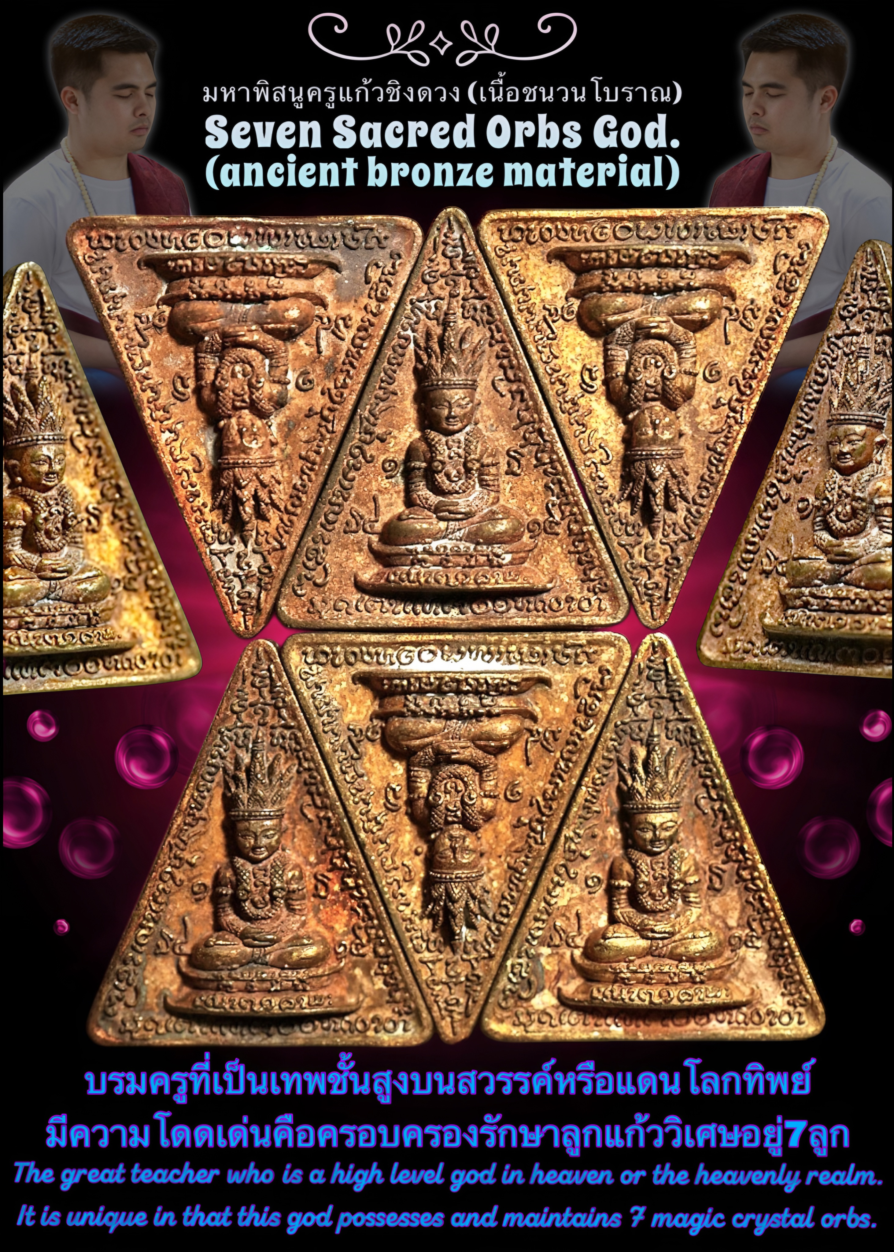 มหาพิสนูครูแก้วชิงดวง (เนื้อชนวนโบราณ) Seven Sacred Orbs God. (ancient bronze material) SKU-03655