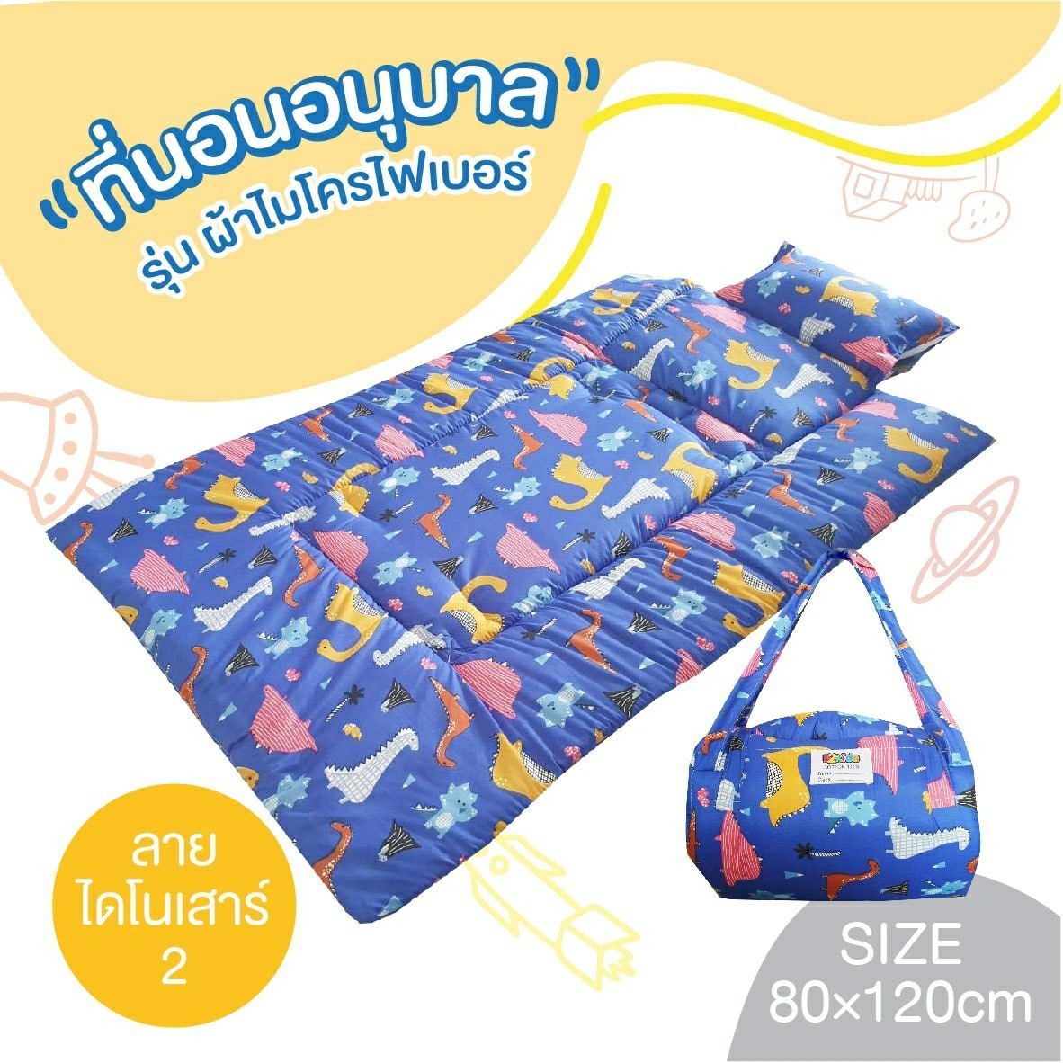 D2kids ที่นอนอนุบาล รุ่นผ้าไมโครไฟเบอร์ รุ่นใหม่ล่าสุด เป็นเทป valco อย่างดี น้องสามารถพับเก็บเองได้ง่าย และปรับได้หลายระดับ
