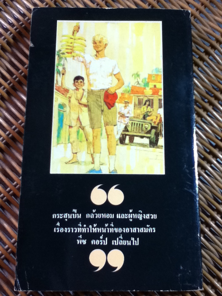 วีรบุรุษซานมาร์โก/ ริชชาร์ด เพาเวลล์