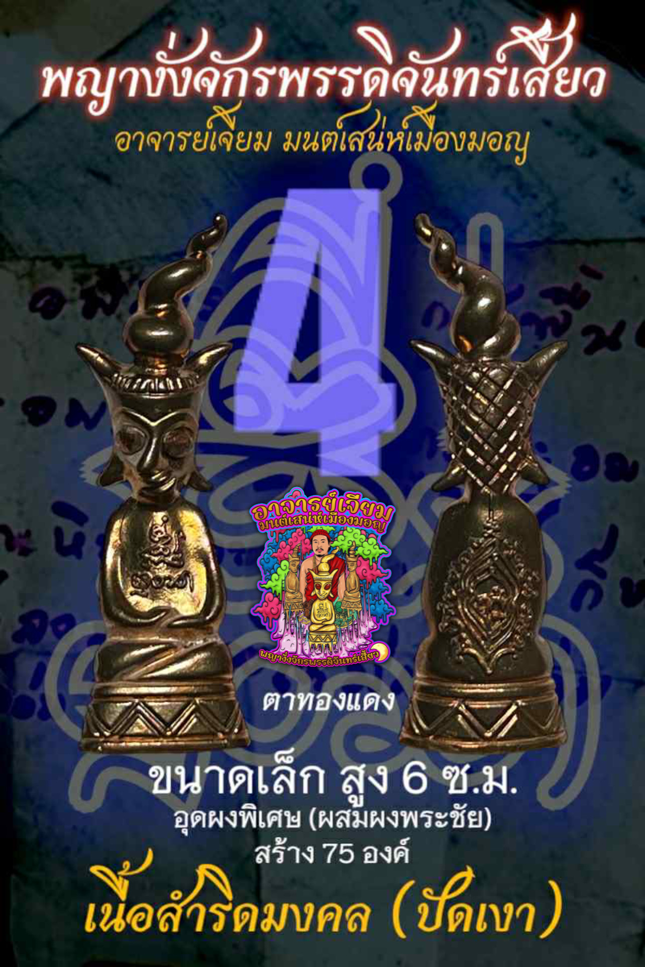 พญางั่งจักรพรรดิจันทร์เสี้ยว (6 ซม,เนื้อสำริดมงคลปัดเงา) Crescent Moon Emperor Ngang. (6 cm,gold bronze material) SKU-03974