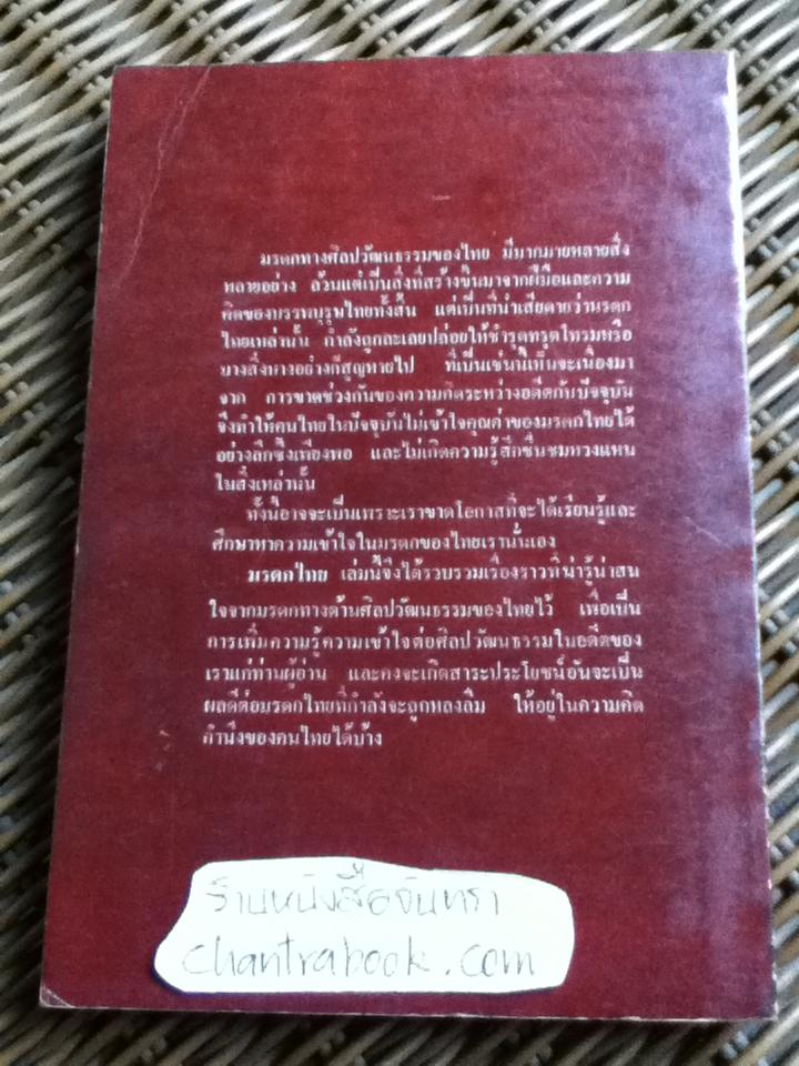 มรดกไทย/ วิบูลย์ ลี้สุวรรณ