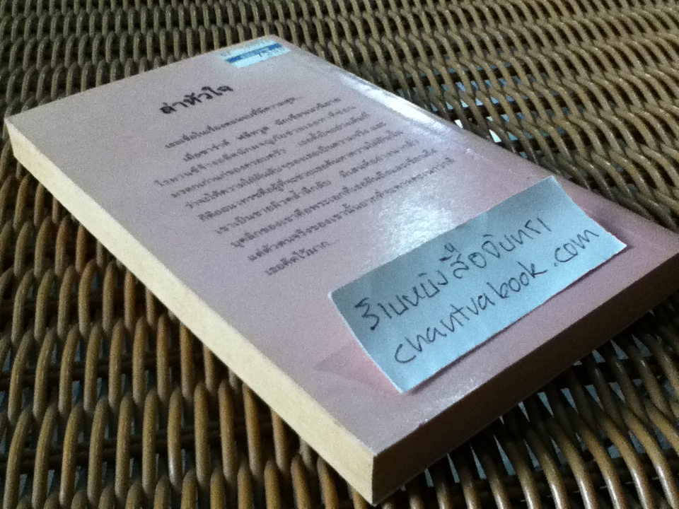 ล่าหัวใจ/ เจย์น แอนน์ เครนท์ช