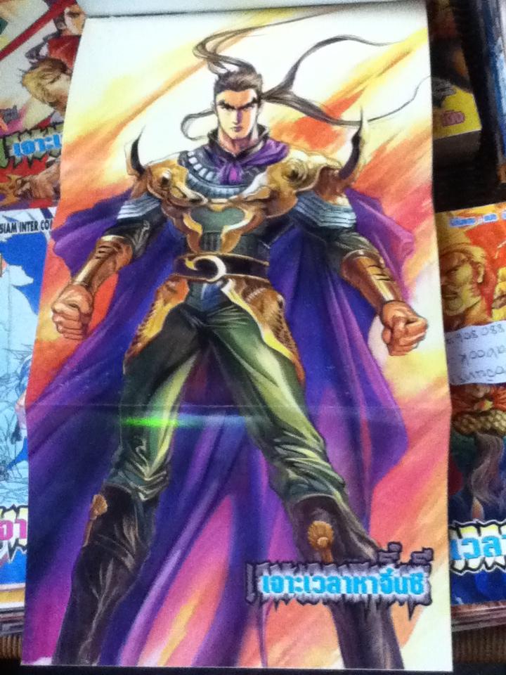เจาะเวลาหาจิ๋นซี ฉบับการ์ตูน (48เล่มจบ)