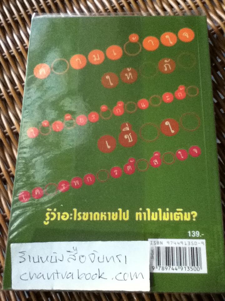 โปรดอย่ามองข้ามความผูกพัน/ ศิ-ษ-ฏา