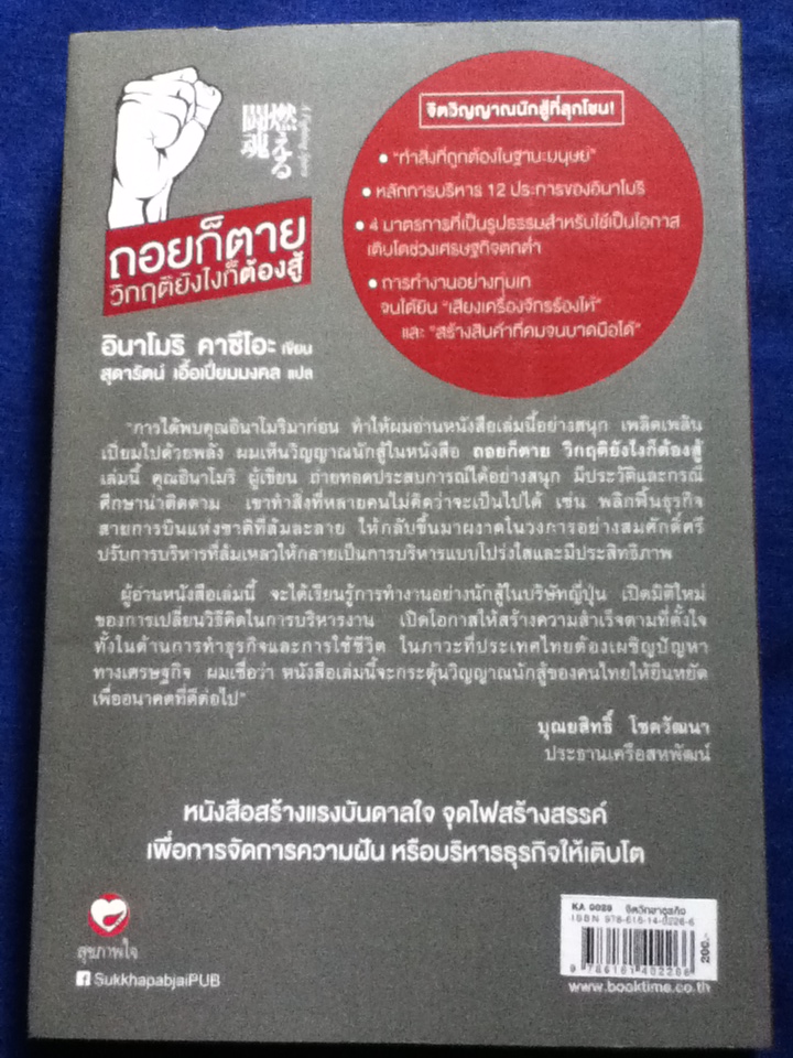 ถอยก็ตาย วิกฤติยังไงก็ต้องสู้