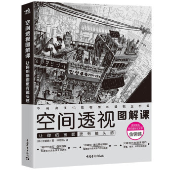 (Pre-order) หนังสือ Space Drawing : Perspective