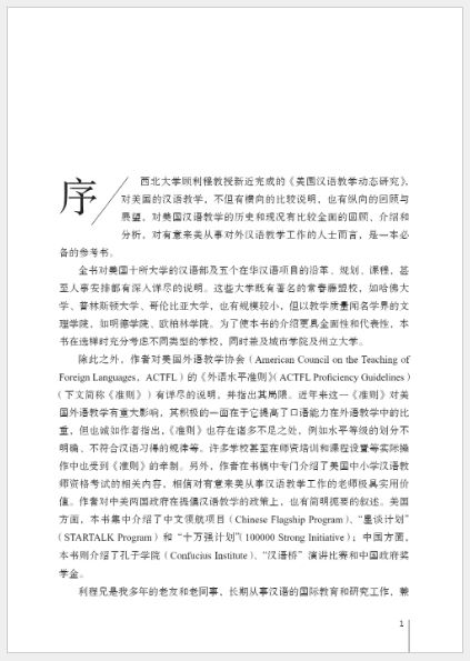 หนังสือการวิจัยเชิงพลวัตเกี่ยวกับการสอนภาษาจีนในสหรัฐอเมริกา: อดีตปัจจุบันและอนาคต 美国汉语教学动态研究 Chinese Teaching in America: An Analysis of Its Past, Present and Future