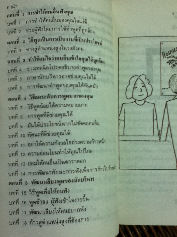 ทางสู่ตำแหน่งสูง กุญแจทองสู่ความสำเร็จ/ เอ็ดเวิร์ด เจ. เฮการ์ตี