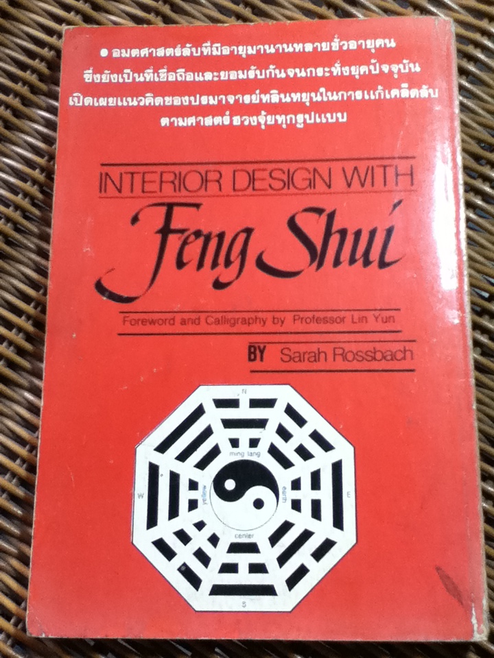 ฮวงจุ้ย/ Sarah Rossbach/ บรรยง บุญฤทธิ์ แปลและเรียบเรียง