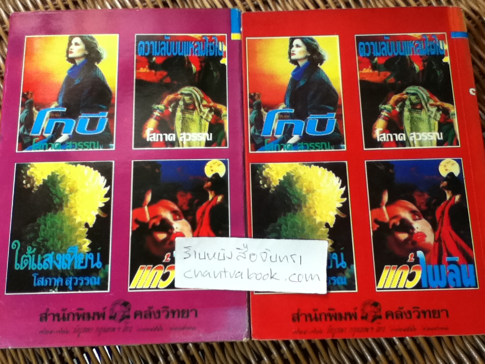 ญาติกา (2เล่มจบ)/ โสภาค สุวรรณ