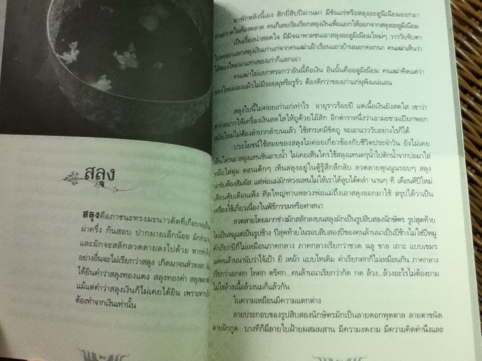 ร่มเรือนกาแล/ มาลา คำจันทร์
