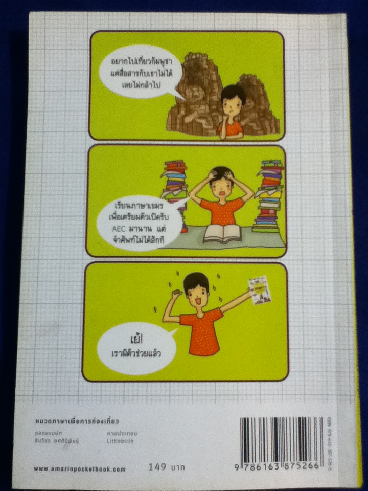 SURVIVOR กัมพูชา