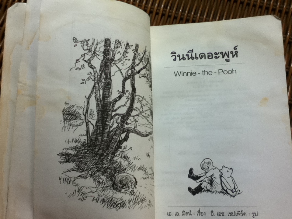 วินนีเดอะพูห์/ เอ. เอ. มิลน์