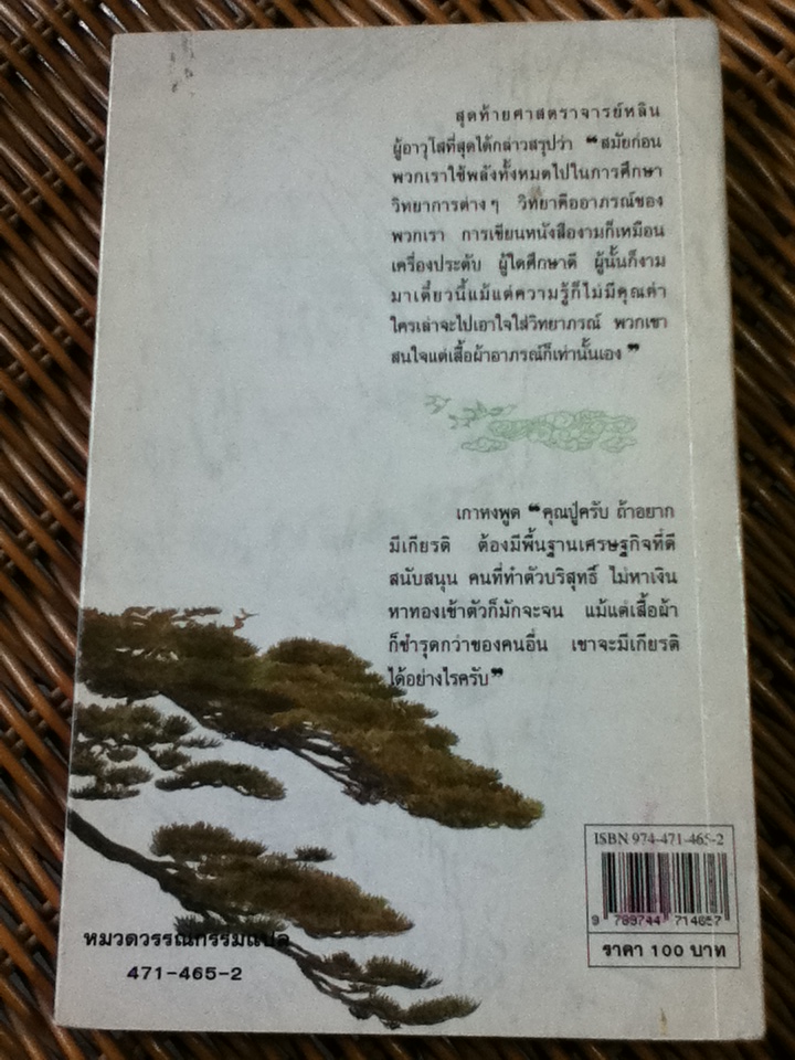 เมฆเหินน้ำไหล/ ฟัง ฟัง