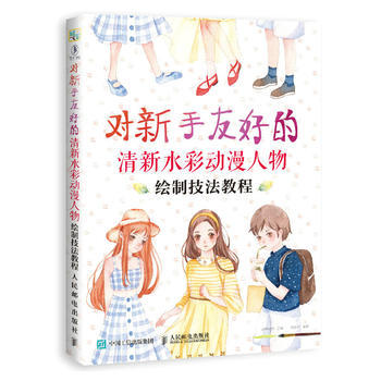 (Pre-order) หนังสือสอนระบายสีน้ำคาแรคเตอร์การ์ตูน