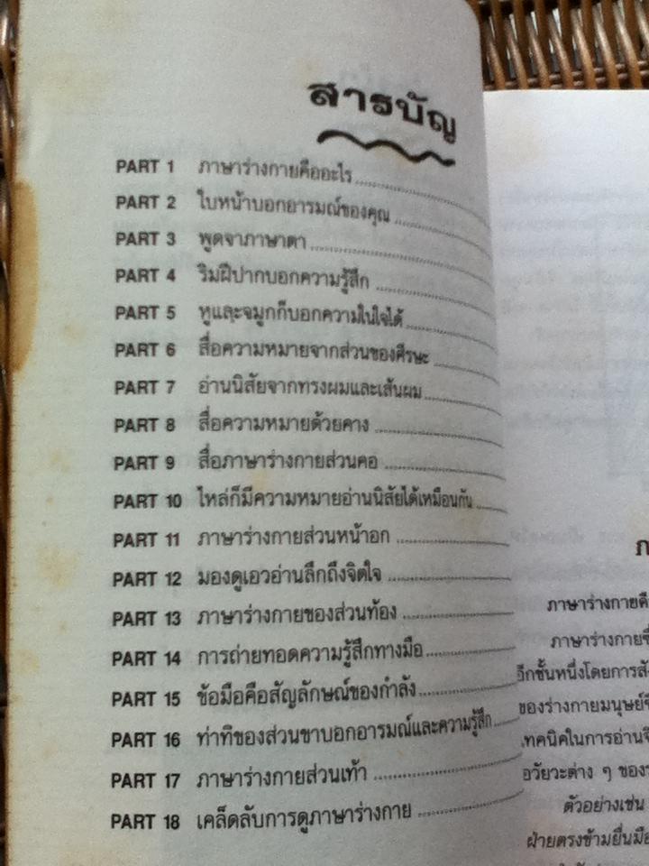 มองปราดเดียวก็รู้ใจ/ ม. อึ้งอรุณ