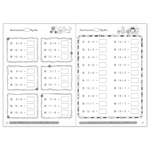 Book World หนังสือเด็ก แบบฝึก ตะลุยโจทย์คณิตศาสตร์ บวก ลบ 1-100