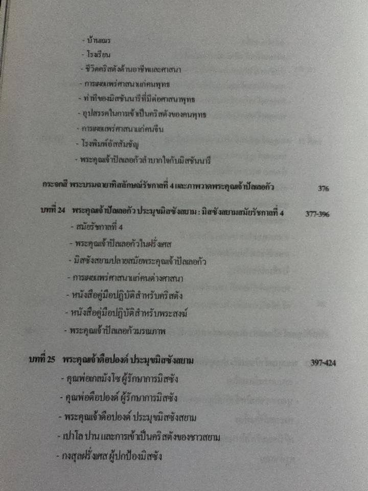 ประวัติการเผยแพร่คริสตศาสนาในสยามและลาว/ บาทหลวงโรแบต์ โกสเต