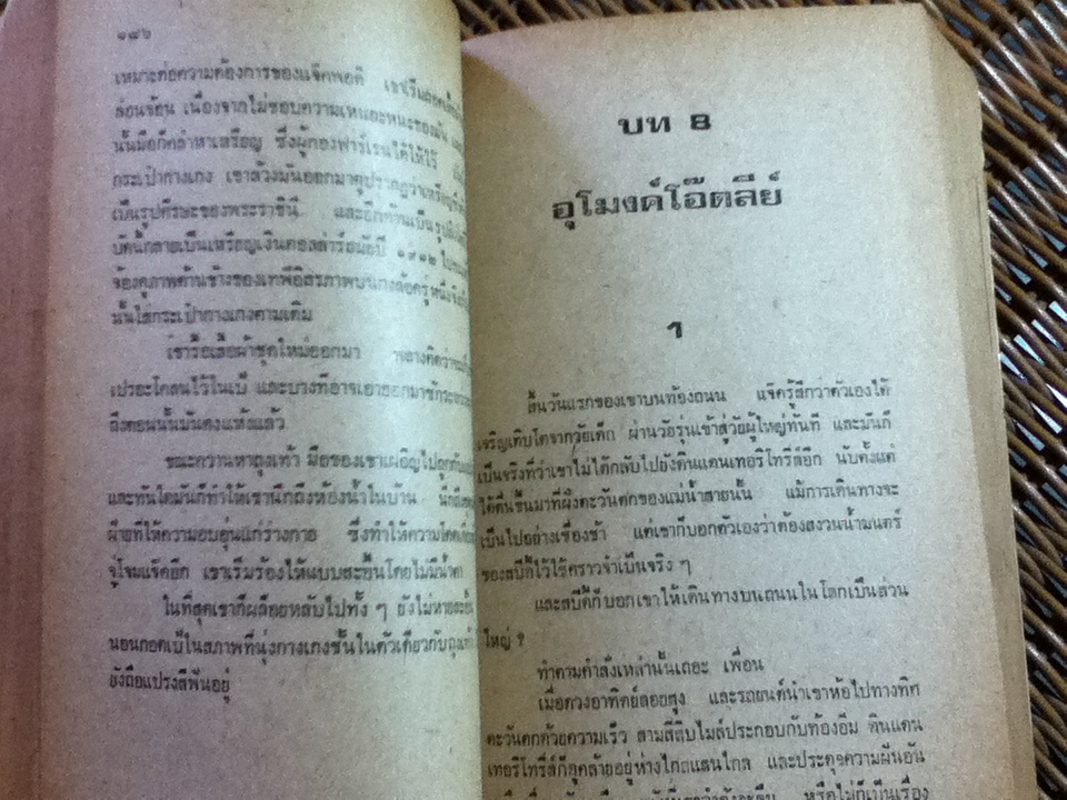 ถอดวิญญาณ/ สตีเฟน คิง, ปีเตอร์ สตรอบ