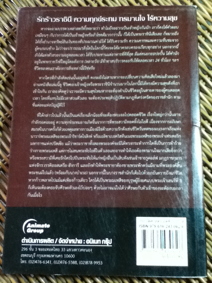 รักร้าวราชินี/ รศ.ดร.บรรพต กำเนิดศิริ