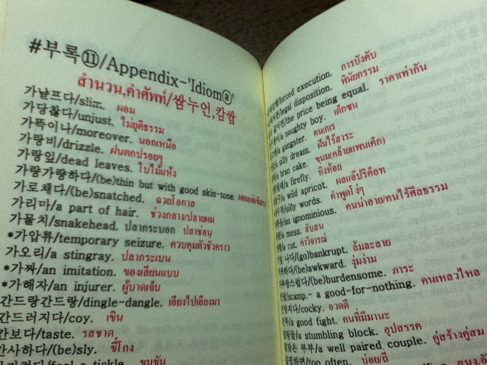 บทสนทนา เกาหลี-อังกฤษ-ไทย/ Sam Shik Shin