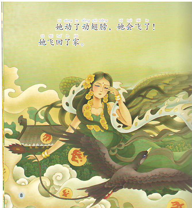 นิทานตำนานเทพของจีนตอน: นกจิงเว่ยถมท้องทะเล+CD 中文小书架—汉语分级读物(准中级):神话系列 精卫填海(含1CD-ROM) The Chinese Library Series - Chinese Graded Readers (Pre-intermediate): Myths and Legends - Jingwei Fills Up the Sea+CD
