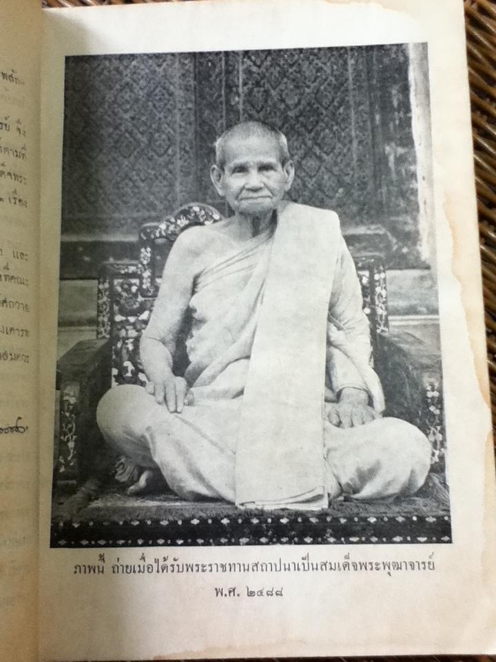 สำเนาพระธรรมเทศนา และ คติพจน์-บทประพันธ์ อนุสรณ์งานพระราชทานเพลิงศพ สมเด็จพระพุฒาจารย์ พุทฺธสรมหาเถระ