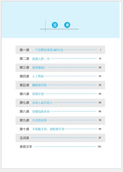 แบบเรียนภาษาจีน Expressway to Chinese (Advanced) 2 速通汉语 高级 2 Expressway to Chinese (Advanced) 2 +MP3