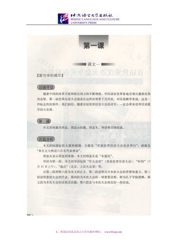 TIMES - แบบเรียนการอ่านหนังสือพิมพ์ภาษาจีนระดับกลาง (ระดับ 1) 时代:中级汉语报刊阅读教程(上册)- 课本、练习参考答案及英译生词表 TIMES - Newspaper Reading Course of Intermediate Chinese (Level 1)