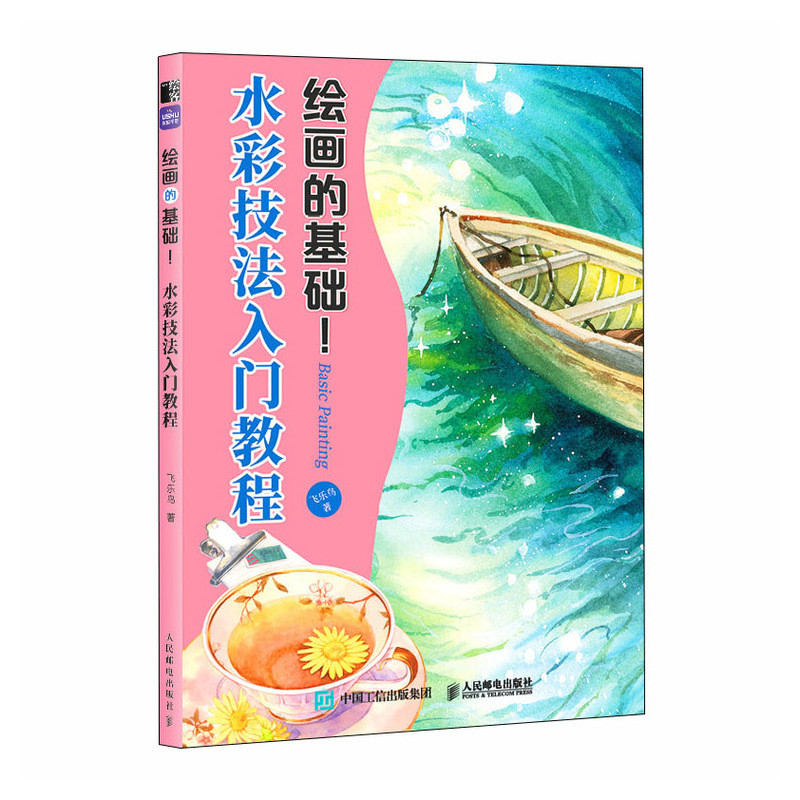 (Pre-order) หนังสือระบายสีน้ำ Basic Painting
