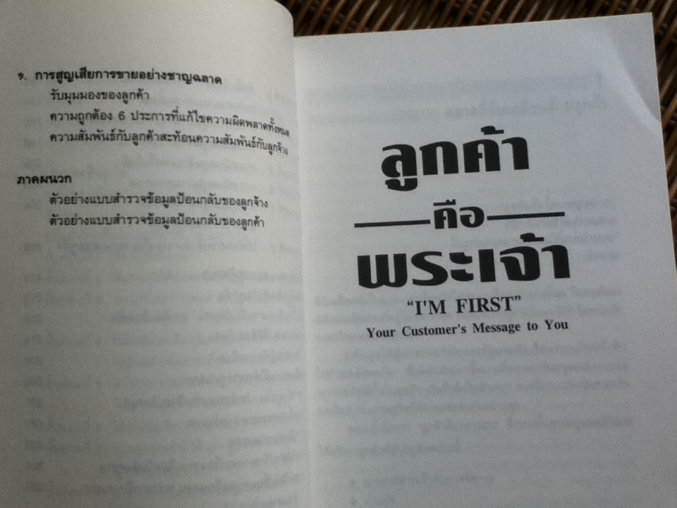 ลูกค้าคือพระเจ้า/ ลินดา ซิลเวอร์แมน โกลด์ไซเมอร์ และคณะ