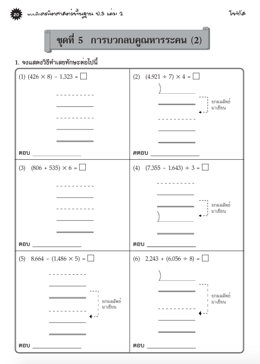 แบบฝึกคณิตศาสตร์พื้นฐานป.3 เล่ม 2+เฉลย (หลักสูตรใหม่ 2560) สำนักพิมพ์โฟกัส