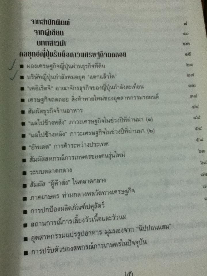 จากญี่ปุ่น/ ดร.สมภพ มานะรังสรรค์