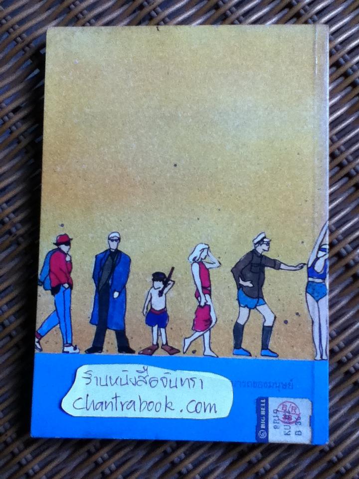 สู้ชีวิตด้วยจิตวิทยา/ เกียรติวรรณ อมาตยกุล