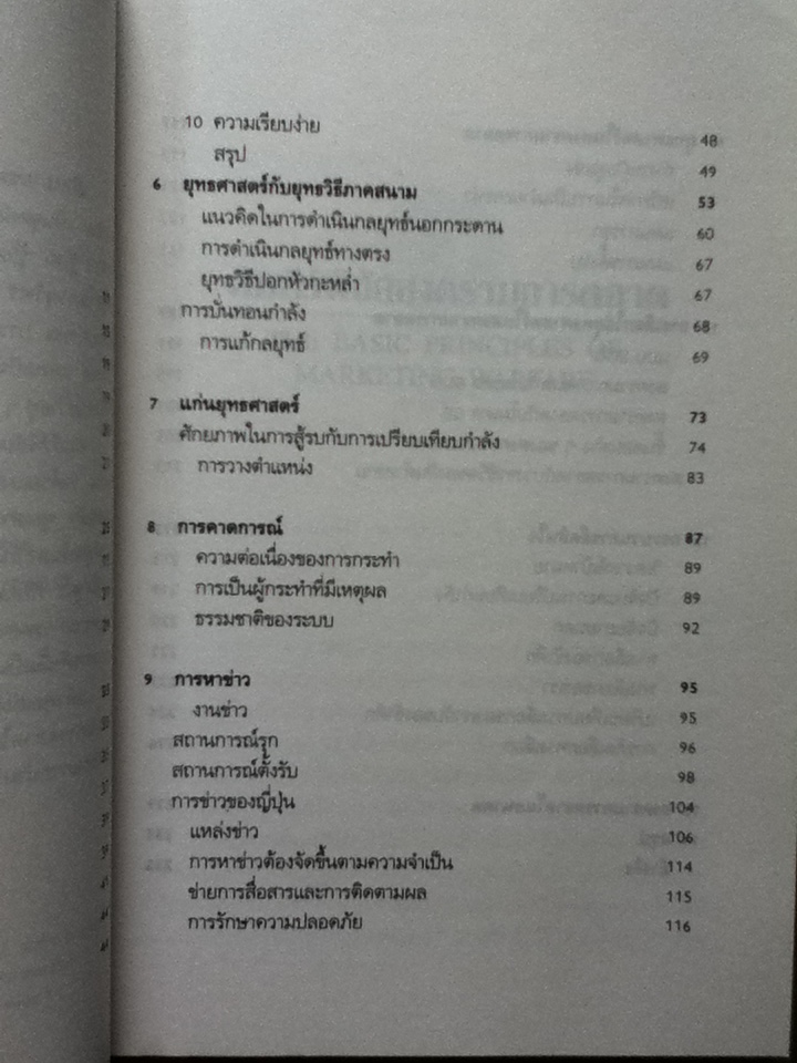 คัมภีร์พิชัยสงครามการตลาด