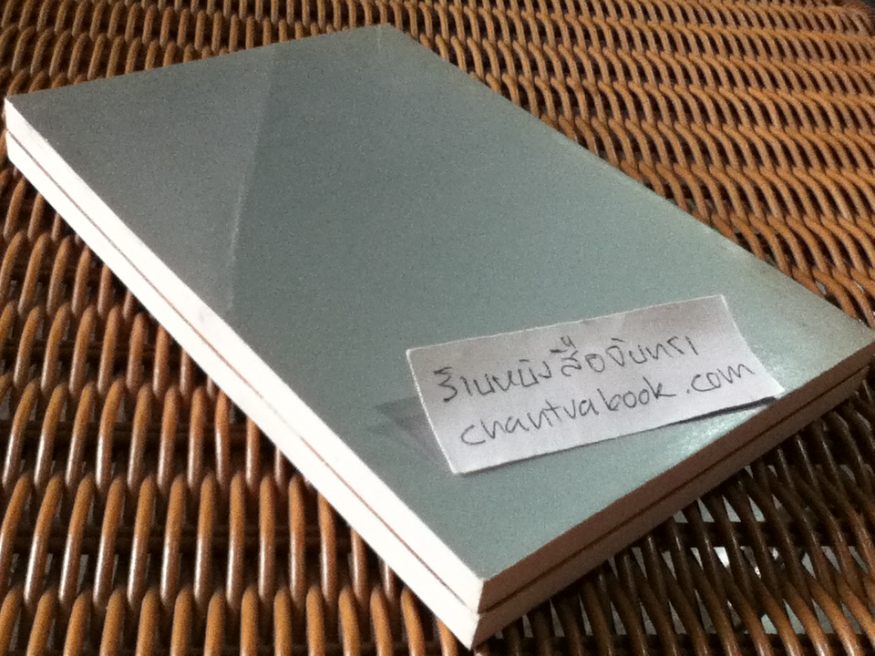 โลกแห่งชีวิต และบันทึกแห่งชีวิต/ ฮิวจ์ พราเธอร์