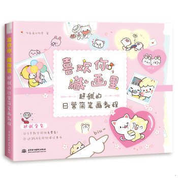 (Pre-order) หนังสือสอนวาดลายเส้นการ์ตูนน่ารัก Introduction to Sketches