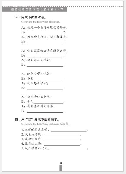 แบบเรียนการสนทนาภาษาจีนธุรกิจ (ระดับพื้นฐาน) เล่ม 2+MP3 经贸初级汉语口语（第4版）下+MP3 Business Chinese Conversation (Elementary) (The Fourth Edition) Vol. 2+MP3