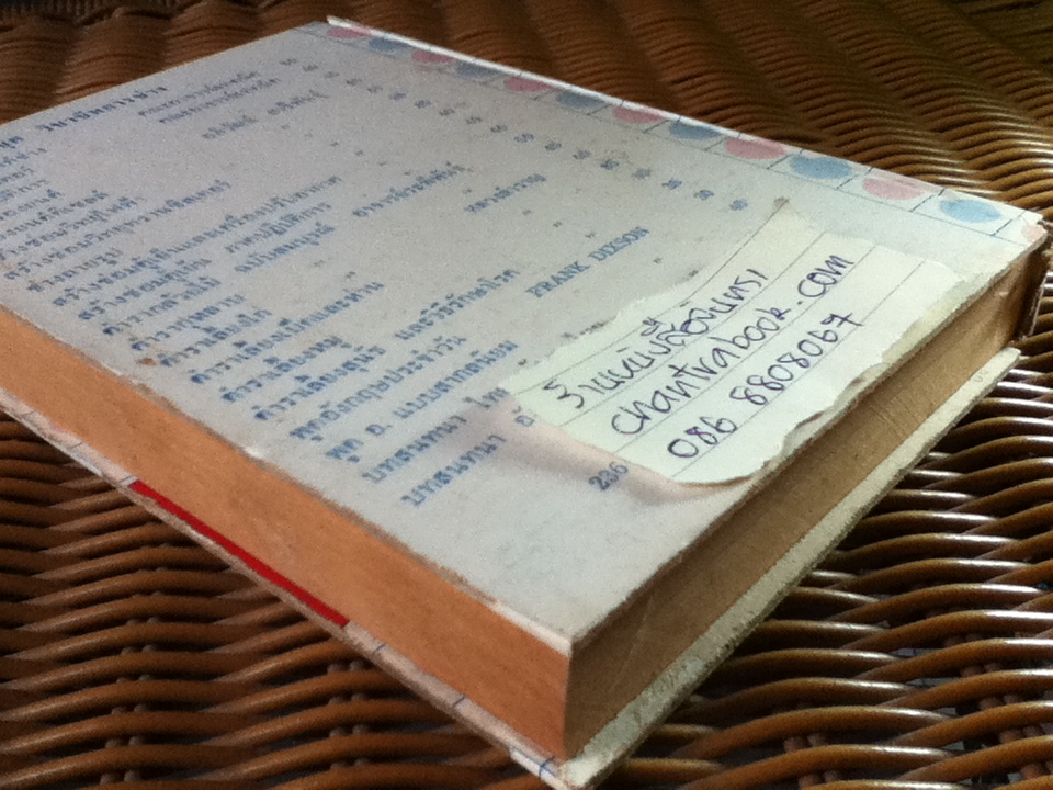 ดีเซลล์แทรคเตอร์/ คณะอาจารย์เทคนิค