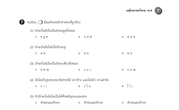แบบฝึกหลักภาษาไทยป.4+เฉลย (เล่มพ่อขุน) สำนักพิมพ์โฟกัส