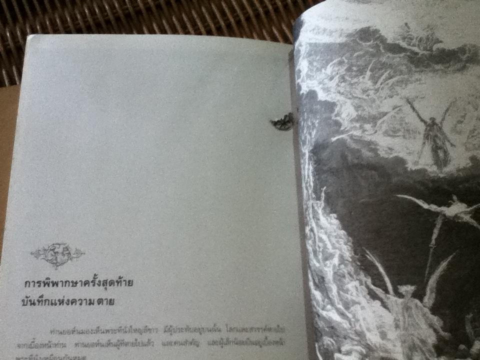 THE BIBLE STORY ทายาทแห่งพระเจ้า/ กุสตาฟว์ ดอเร