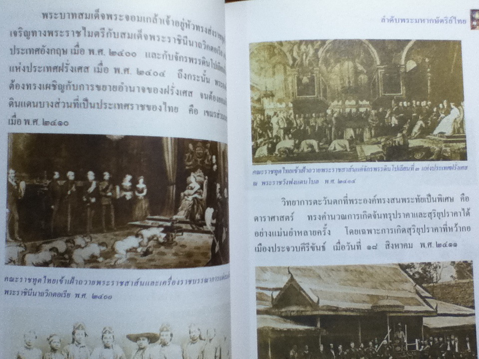 สารานุกรมไทยสำหรับเยาวชน ฉบับเสริมการเรียนรู้ เล่ม 3, 2548
