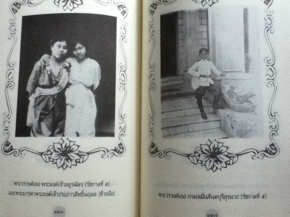 ย้อนรอยราชสกุลวงศ์ วังหลวง **หนังสือบกพร่องจากการพิมพ์**