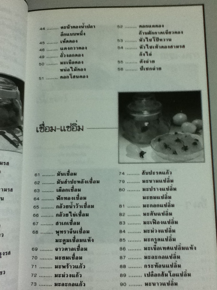 การถนอมอาหาร