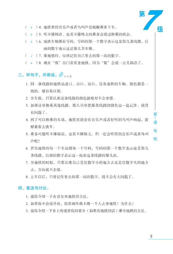 Ten Level Chinese (Level 7) : Listening Textbook + MP3 拾级汉语(第7级)(听力课本)(附MP3光盘1张)